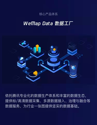 騰訊地圖產(chǎn)業(yè)版WeMap 官網(wǎng)正式上線,構筑地圖4.0-產(chǎn)業(yè)互聯(lián)網(wǎng)時代全新數(shù)字地圖底座