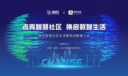 環(huán)保服務(wù)戰(zhàn)略再升級 換嗎服務(wù)商見證換嗎智慧社區(qū)全生態(tài)產(chǎn)品正式亮相