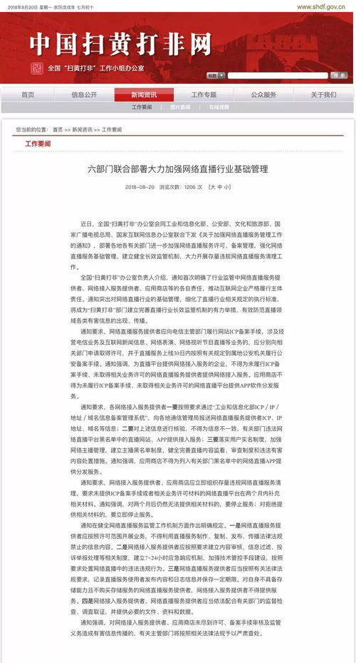 六部門(mén)聯(lián)合下發(fā)通知 直播內(nèi)容嚴(yán)查,用戶落實(shí)實(shí)名制